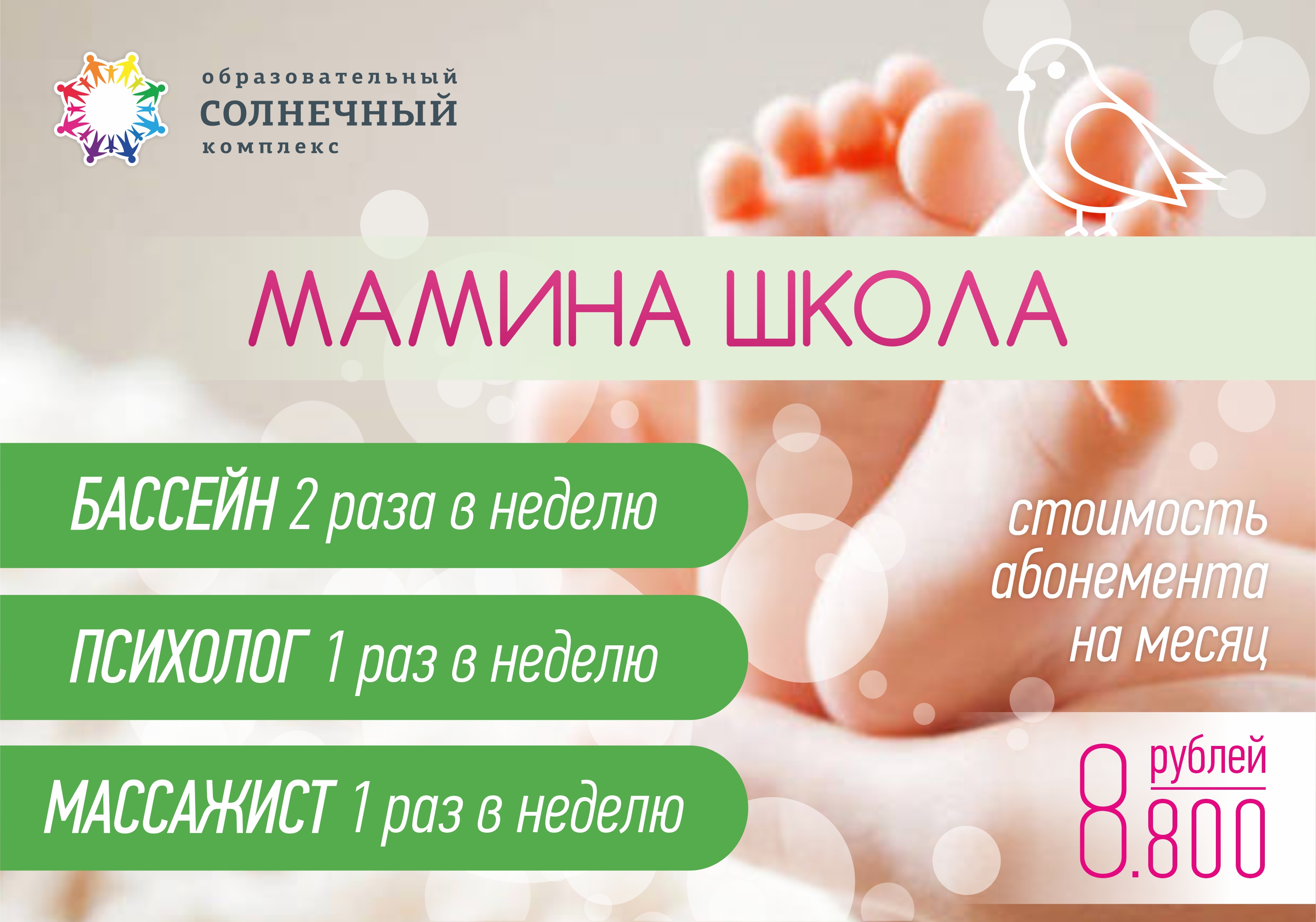 Мамина школа. Мамина школа логотип. Мамина школа стоимость. Мамочкина школа мыло. В пятницу массаж неделю.