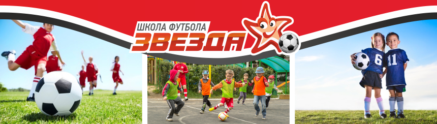 Школа футбола для детей